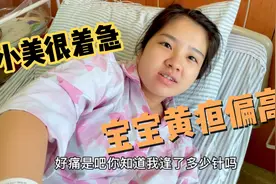 宝宝黄疸偏高，要去看儿科照蓝光，新手奶爸宝妈很慌张视频封面
