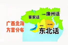 广西北海市有哪些方言？东北话会不会取代白话？