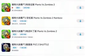 怎样下载植物大战僵尸2的更多改版？教学视频