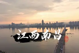 江西南昌，江西的省会城市发展太快了，看看在国内算什么水平？视频封面