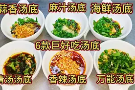 大厨分享6款超好吃汤底做法，做馄饨，面条、饺子通用，干货收藏