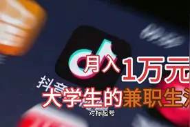 分享一个我的兼职项目  抖音pick计划  3/3完结视频封面