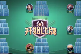 十三水:没拿到同花顺都不好意思比视频封面