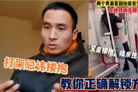 如果肢体冲突不可避免，动手最忌讳搂抱！这样做才能胜券在握视频封面