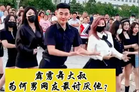 霹雳舞大叔：他身边美女如云，为何成为全网男网友讨厌的人？视频封面