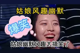 请问男孩好还是女孩好？姑娘回答句句在理笑翻全场。配音改编视频封面