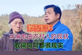农村大叔深情演绎改编歌曲，农村人的生活现状，歌词句句都很现实