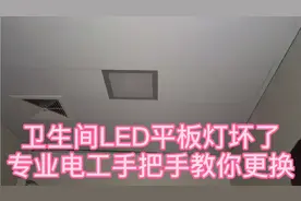 卫生间LED平板灯坏了，看完专业电工更换操作，真是太简单了！