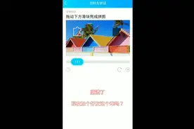 QQ加好友，验证到崩溃！