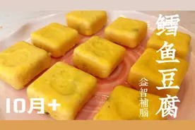 鳕鱼富含DHA益智健脑，越吃越聪明，新吃法营养丰富特别香！视频封面