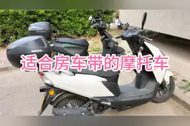 适合房车出行带的两款摩托车你喜欢吗？视频封面