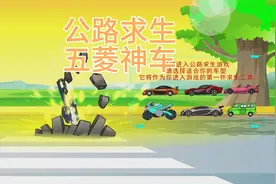 一口气看完沙雕动画《公路求生开局一辆秋名山神车》视频封面
