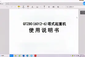 塔吊附墙件多少米一道？塔吊每隔多少标准节设置一道附墙？速收藏视频封面
