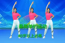 40岁在家轻松练，零基础健身操不跑不跳，活动全身筋骨 瘦身塑形