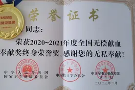 荣获无偿献血终身荣誉奖：放下荣誉，继续前行！视频封面