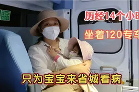 历经14个小时坐着120救护车，我们终于到达省城医院，一路太坎坷