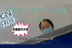 广电放大招停了所有频道只留一个频道，倒逼用户去交费（下）视频封面