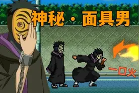 死神vs火影 神秘面具男所有大招介绍，超秀人物，这也太帅了吧！视频封面