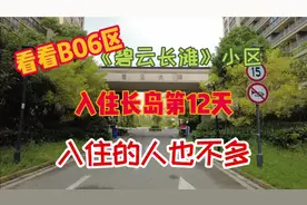 绿地长岛内的别墅，大部分都是空关，是什么原因呢？视频封面