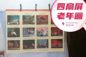 你家里贴过这种四条屏年画吗？——1970年出版的《智取威虎山》视频封面