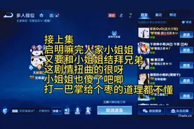 启明教小姐姐什么是打一巴掌给个枣。视频封面