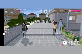 樱校实用小技巧12个。