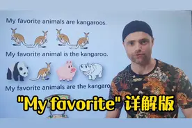 "My favorite" 详解版，看完不再疑惑如何表达"我最喜欢的..."视频封面