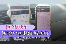 同时跑高德俩个平台，不开特惠单也能连单，今天有望突破700元视频封面