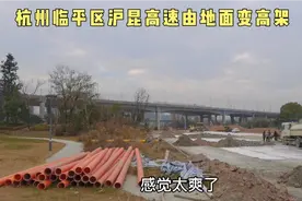杭州临平区沪昆高速变高架，临平迎来向南发展，乔司即将迎来拆迁视频封面