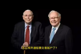 怎么样开通股票交易账户？视频封面