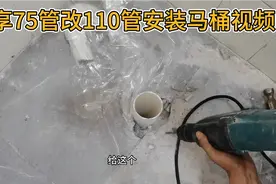 分享75管更改110大小头 安装马桶视频 安装马桶注意事项 安装马桶视频封面