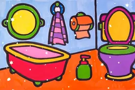 教孩子画浴池卫生间并涂色