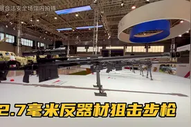 珠海航展探馆轻武器：12.7毫米反器材狙击步枪视频封面