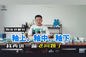 最初级的陶瓷工艺知识视频封面