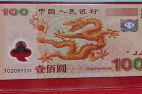 2000年发行的龙钞到现在价值多少钱一张视频封面