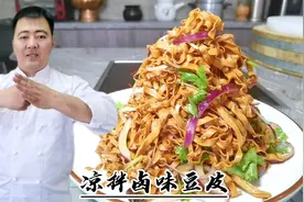 夜市大排档最火爆下酒菜“凉拌卤味豆皮”，尝完一口根本停不下来