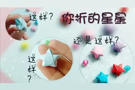 「折纸の教程」你真的会折星星吗？手残党快来，学不会我真的跪了