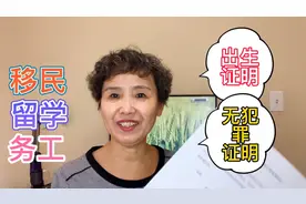 申办美国绿卡，出国留学务工，所需出生证明无犯罪证明，怎么办理视频封面