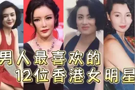 男人心目中的12位女神，个个妩媚妖艳迷人，看看有没有你喜欢？视频封面