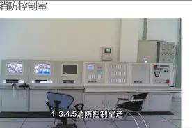 消防控制室，规范设备布置，消防管理标准化视频封面