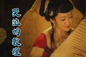 用3把琵琶的语言讲述敦煌莫高窟328窟的故事！一尊美丽的供养菩萨视频封面