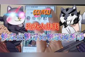 看我的狗头君头像怎么样？赶紧来领取狗头币换头像吧！视频封面