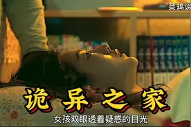 女孩躺在床上突然被子被拉开。#诡异之家视频封面