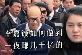 李嘉诚先生的资产占据欧洲的十分之一，他的头脑眼光锋利卓越视频封面