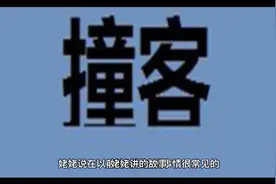 姥姥讲的故事#民间故事#儿媳妇气死婆婆视频封面