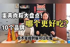 蛋黄肉粽怎么选？10个品牌大盘点！