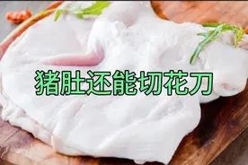 生猪肚非要切个花刀又大又难看！疫情期间无锡饭店不好做视频封面