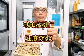 想吃琥珀核桃不用出去买，手把手教您在家做，3分钟就学会视频封面