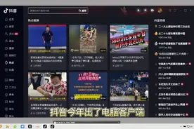 抖音电脑端安装及使用