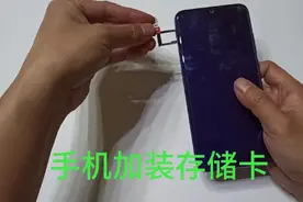 手机如何加装存储卡，如何查看，如何设置。让你的手机更好用。视频封面